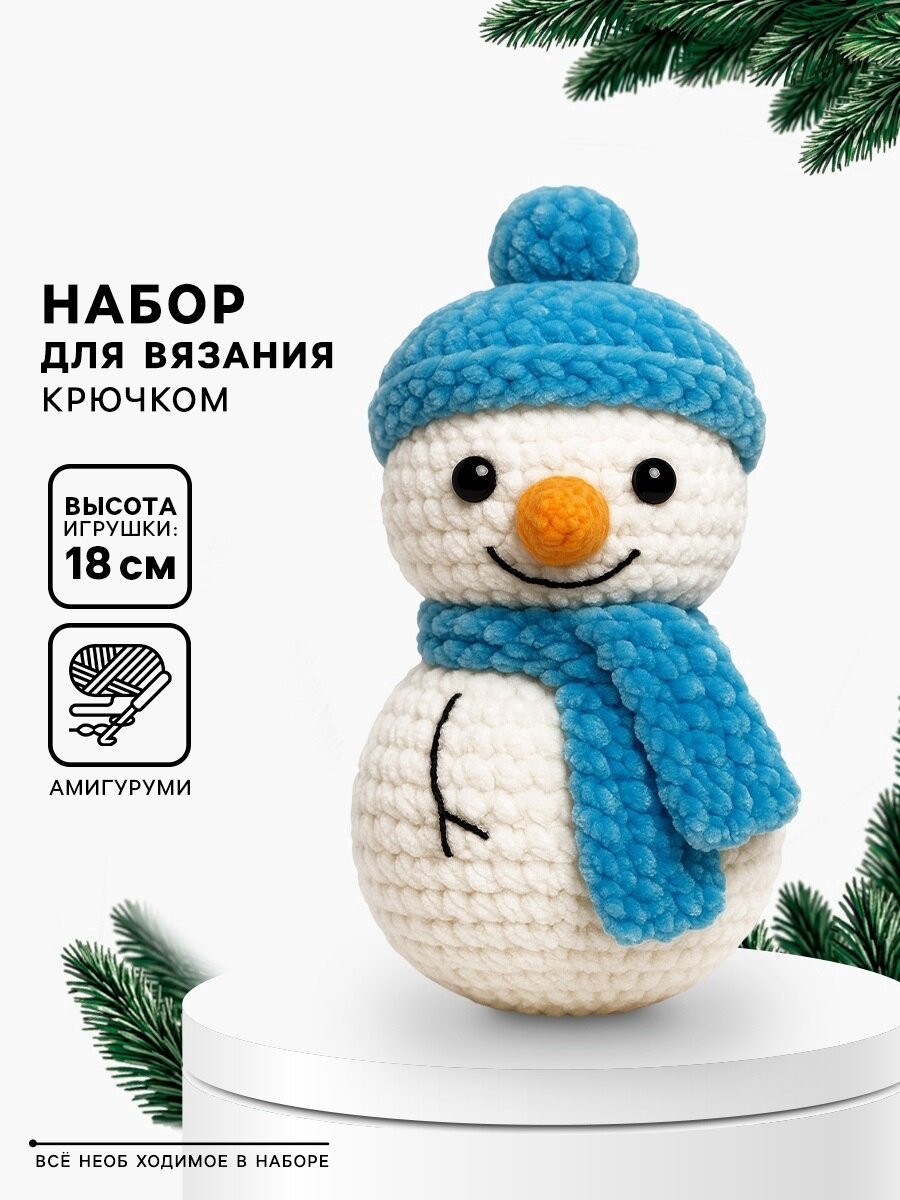 Набор для вязания игрушки "Снеговик в шапке", 18 см, белый, на подарок