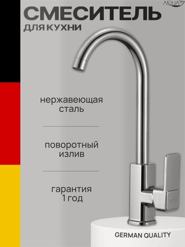 Изображение товара Смеситель для кухни с высоким поворотным изливом, кран для мойкит, нержавеющая сталь, хром