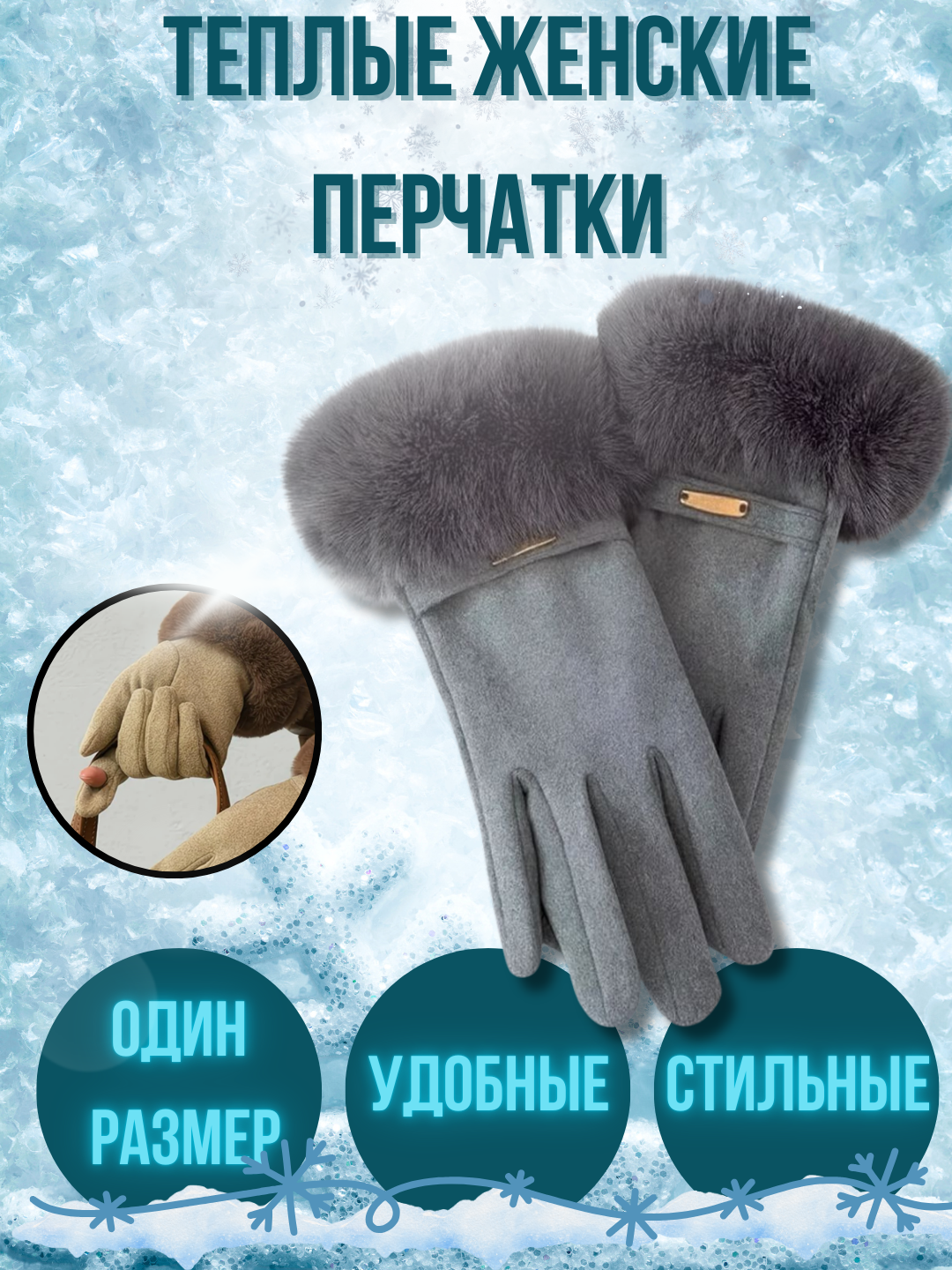 Перчатки для девочек и женщин