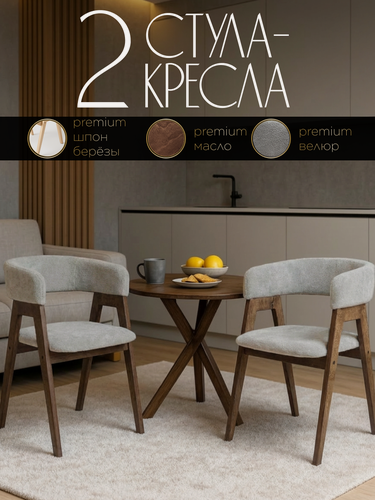 Изображение товара Стул кресло для кухни и гостиной со спинкой на деревянных ножках