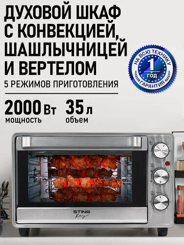 Изображение товара Духовка духовой шкаф мини-печь STINGRAY ST-EO128C 35 литров 5 режимов конвекция вертел шашлычница сталь