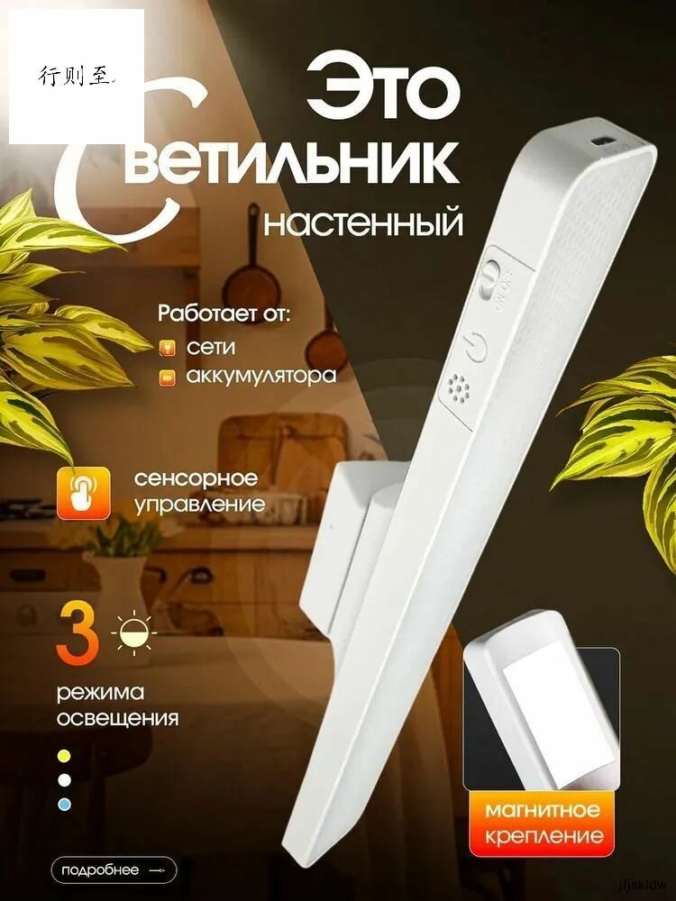 Настенный светильник