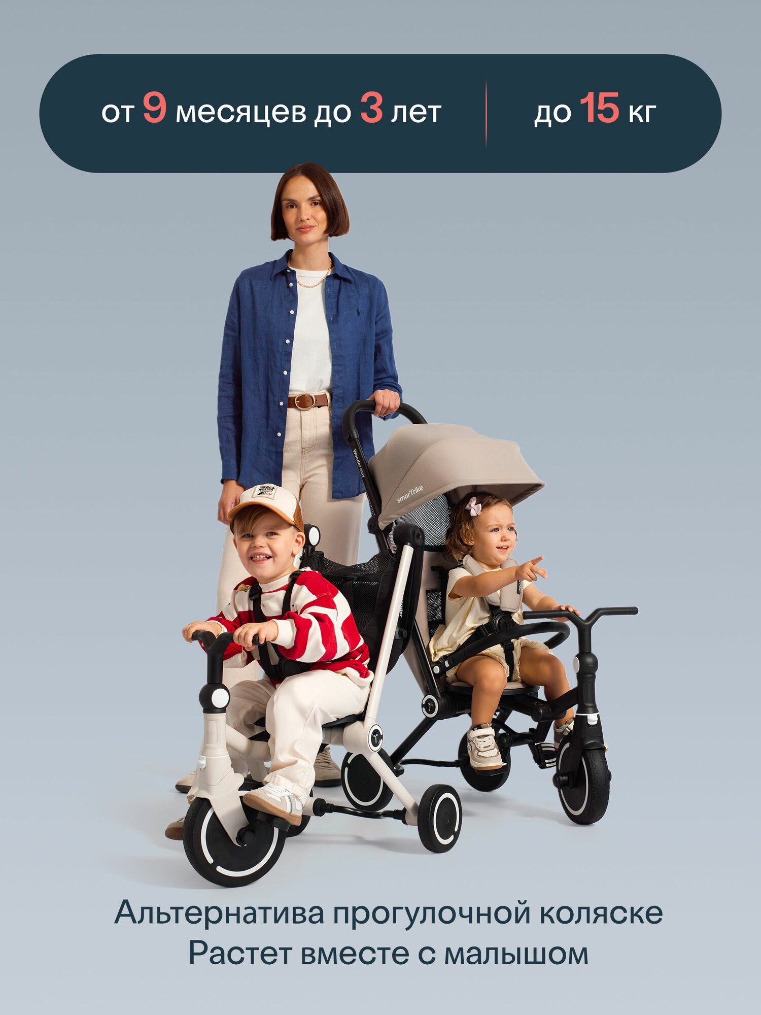 Велосипед детский трехколесный с ручкой SmarTrike Wonder Moonlight off white, складной, для путешествий — фото 1