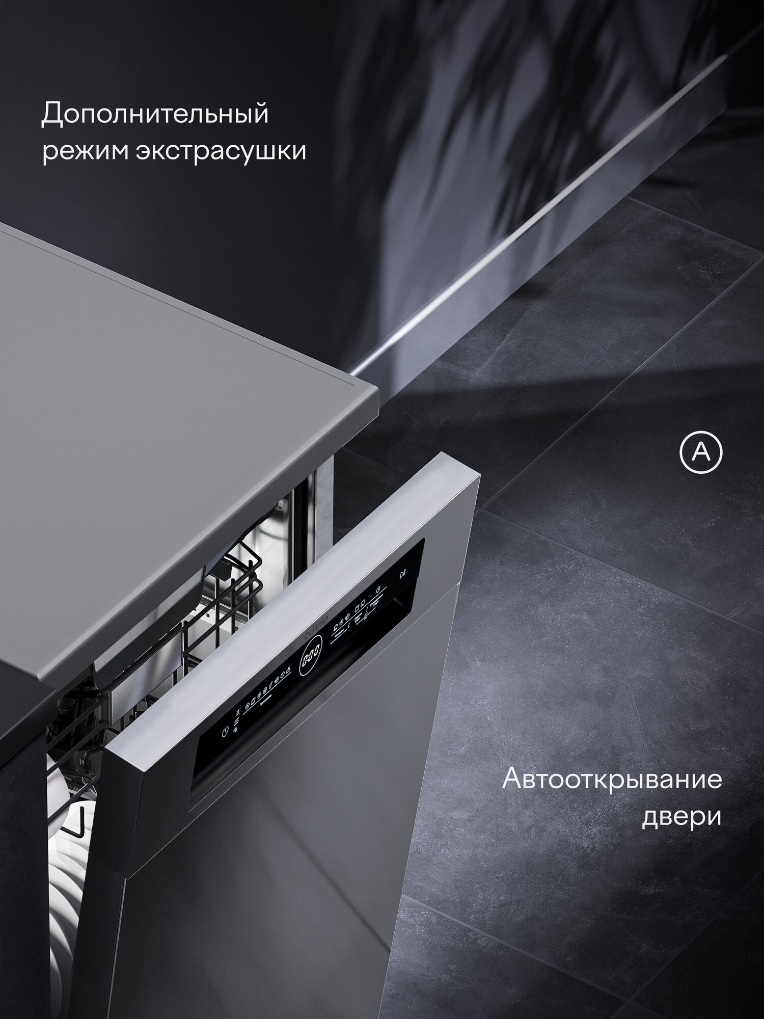 Посудомоечная машина с инвертором и автооткрыванием Tuvio DF43PT8XI1, нержавеющая сталь — фото 1