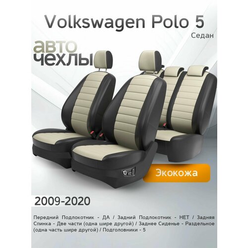 фото Чехлы на сиденья volkswagen polo 5 (седан) 2009-2020 (экокожа) серия pro autokot