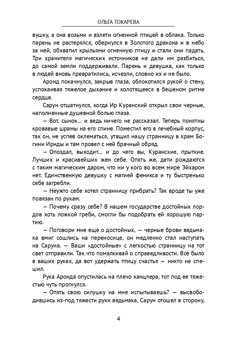 И боги порой бессильны — фото 1