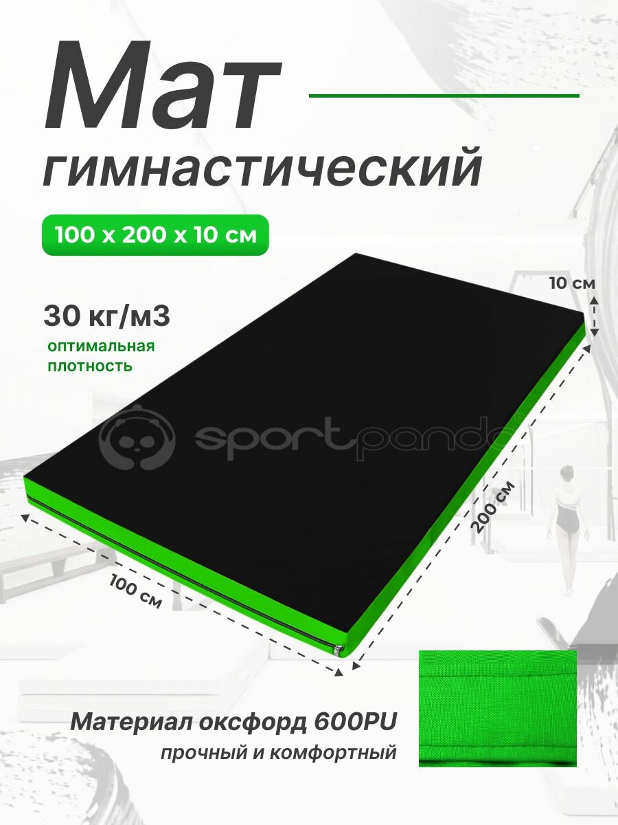 Мат гимнастический 1 х 2 х 0,1 м, оксфорд + поролон 30 кг/м3