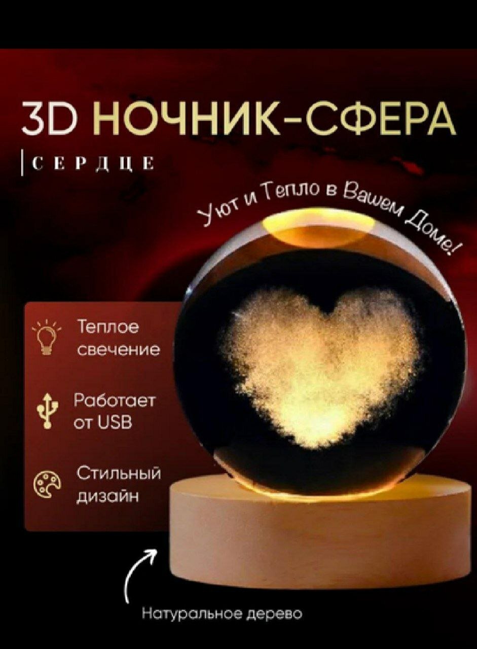 Хрустальный шар-ночник 3D, антистресс, настольный стеклянный светильник, 6 см