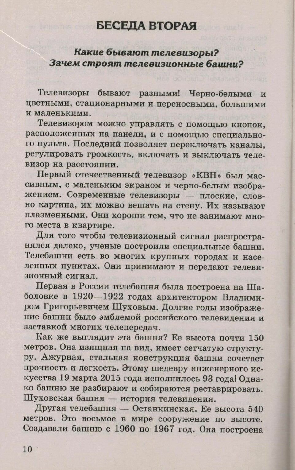 Беседы о телевидении. Методическое пособие. Шорыгина Т. А. Вместе с детьми — фото 1