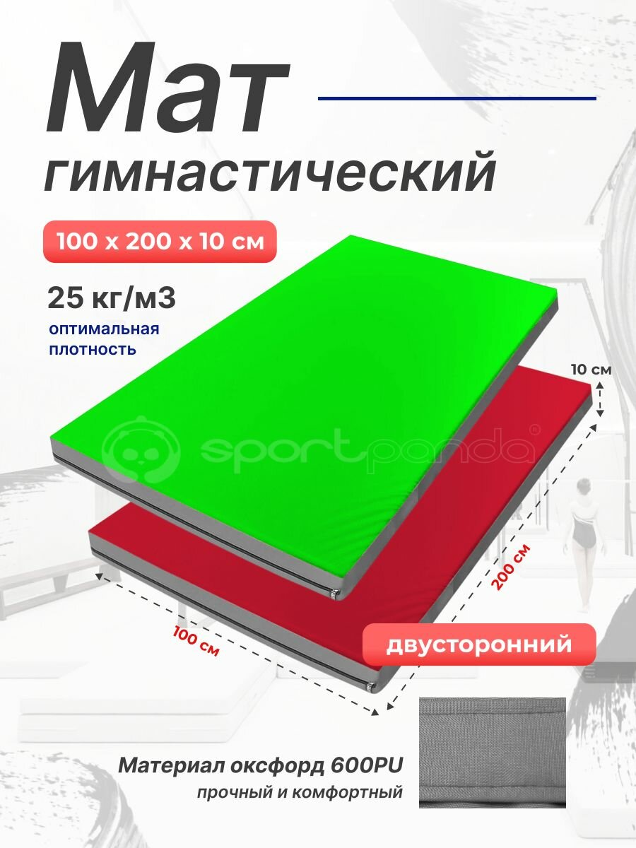 Мат гимнастический 1 х 2 х 0,1 м, оксфорд + поролон 25 кг/м3