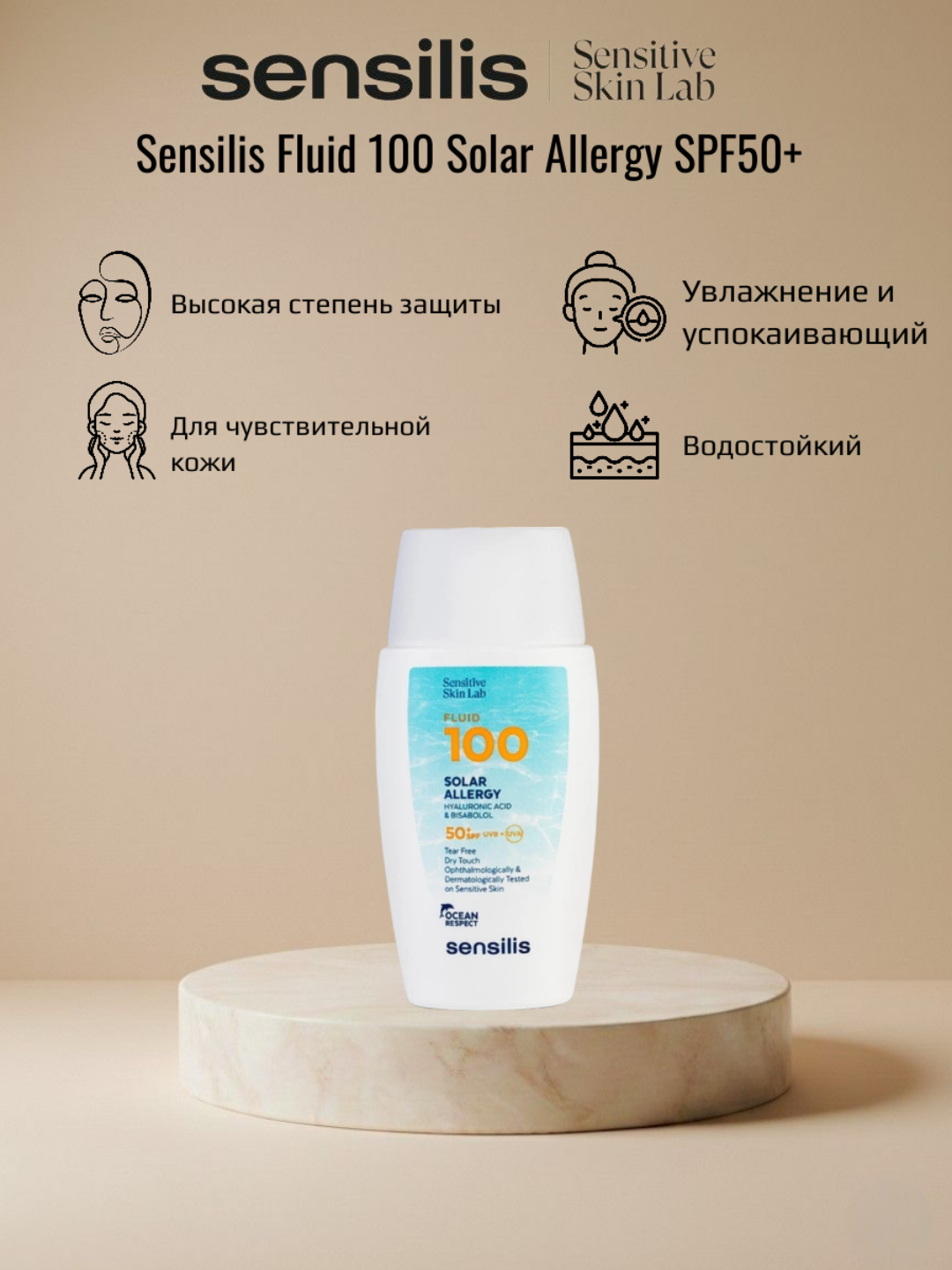 Sensilis UltraFluide 100 Solar Allergy SPF 50+ 40 ml- солнцезащитный крем для чувств. кожи