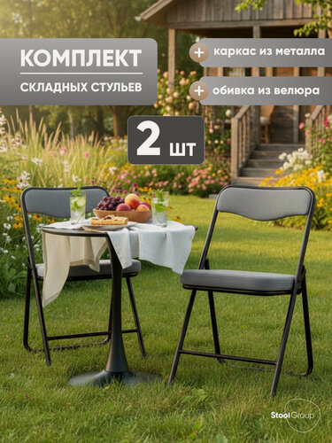 Изображение товара Стулья складные для кухни 2 шт Джонни, велюр велютто темно-серый, каркас черный матовый