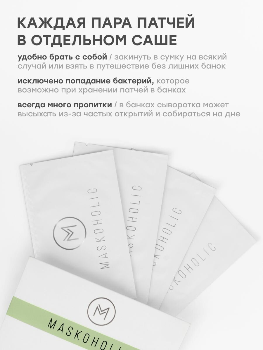 MASKOHOLIC / Патчи для глаз тканевые детокс от отеков, 4 пары — фото 1