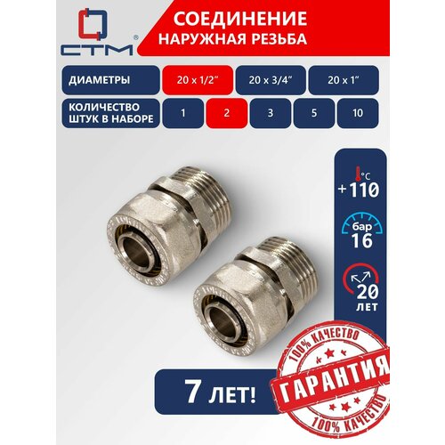 фото Фитинги для металлопластиковых труб 20 мм, соединение наружная резьба, 1/2, переходное, обжимное, 2 шт. стм