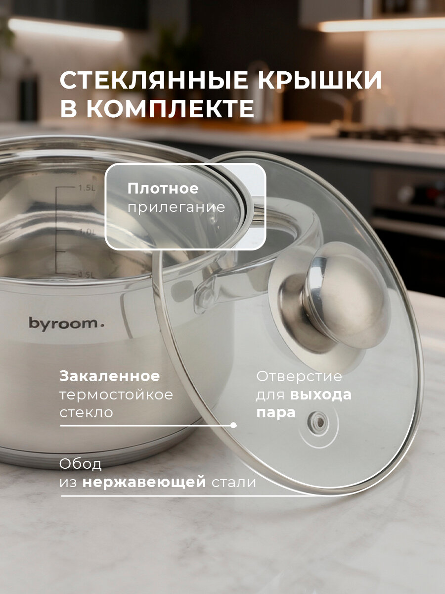 Набор кастрюль BYROOM PS-6 CooK, нержавеющая сталь, 4 шт с крышками. — фото 1