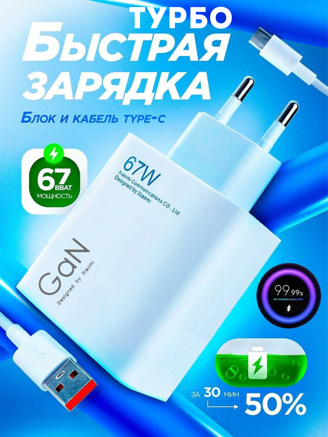 Redmi турбо зарядное устройство 67W, Xiaomi Turbo Fast Charger 67W, Cable Type C
