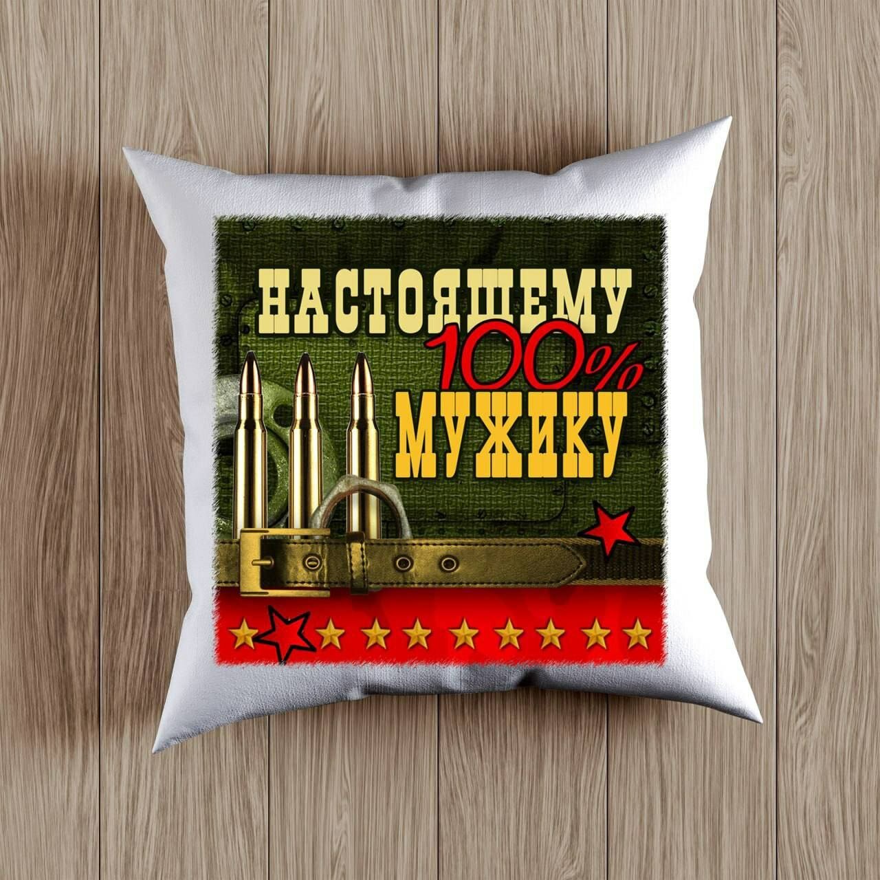 Декоративная Подушка с принтом на День Защитника Родины, Подарок на 14 Января размер 38 на 38 см