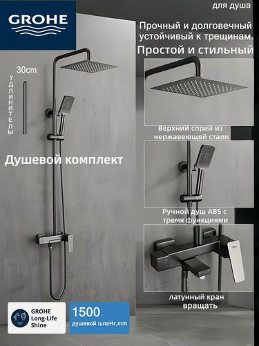 Изображение товара GROHE Душевой комплект Цельнолитая конструкция из прочной и долговечной латуни.