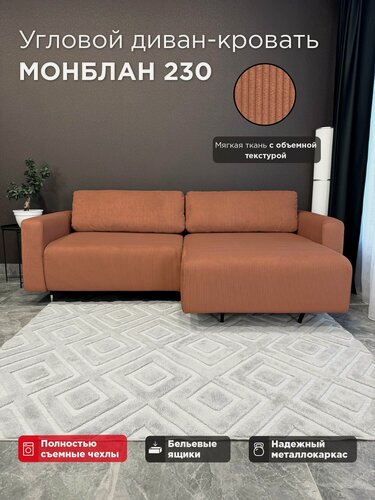 Изображение товара Угловой диван-кровать Redsofa Монблан 230см лососевый Noodle. Раскладной диван со съемными чехлами Редсофа, для дома и офиса(Мебельный гарнитур бытового назначения)
