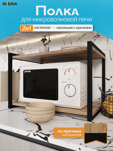 Изображение товара Кухонная полка для микроволновой печи лофт, ЛДСП, металл, 16х20 см