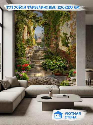 Изображение товара Фотообои Уютная стена "Заросшая узкая улочка", флизелиновые, 200х270 см