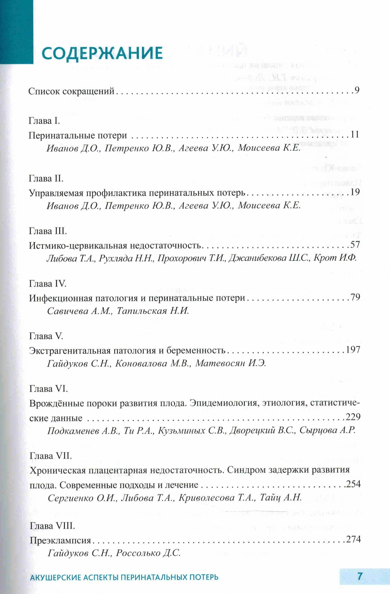 Акушерские аспекты перинатальных потерь — фото 1