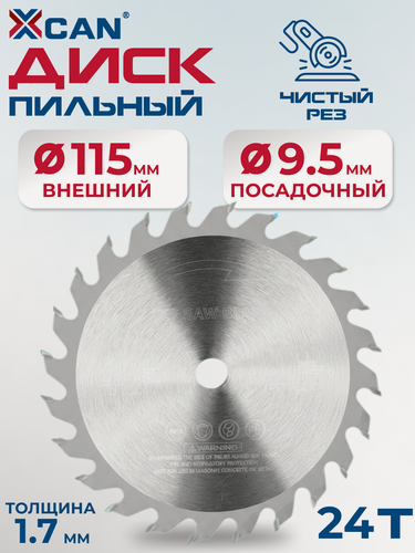 Изображение товара Диск пильный XCAN по дереву TCT 115х9,5 мм, 24 зубов