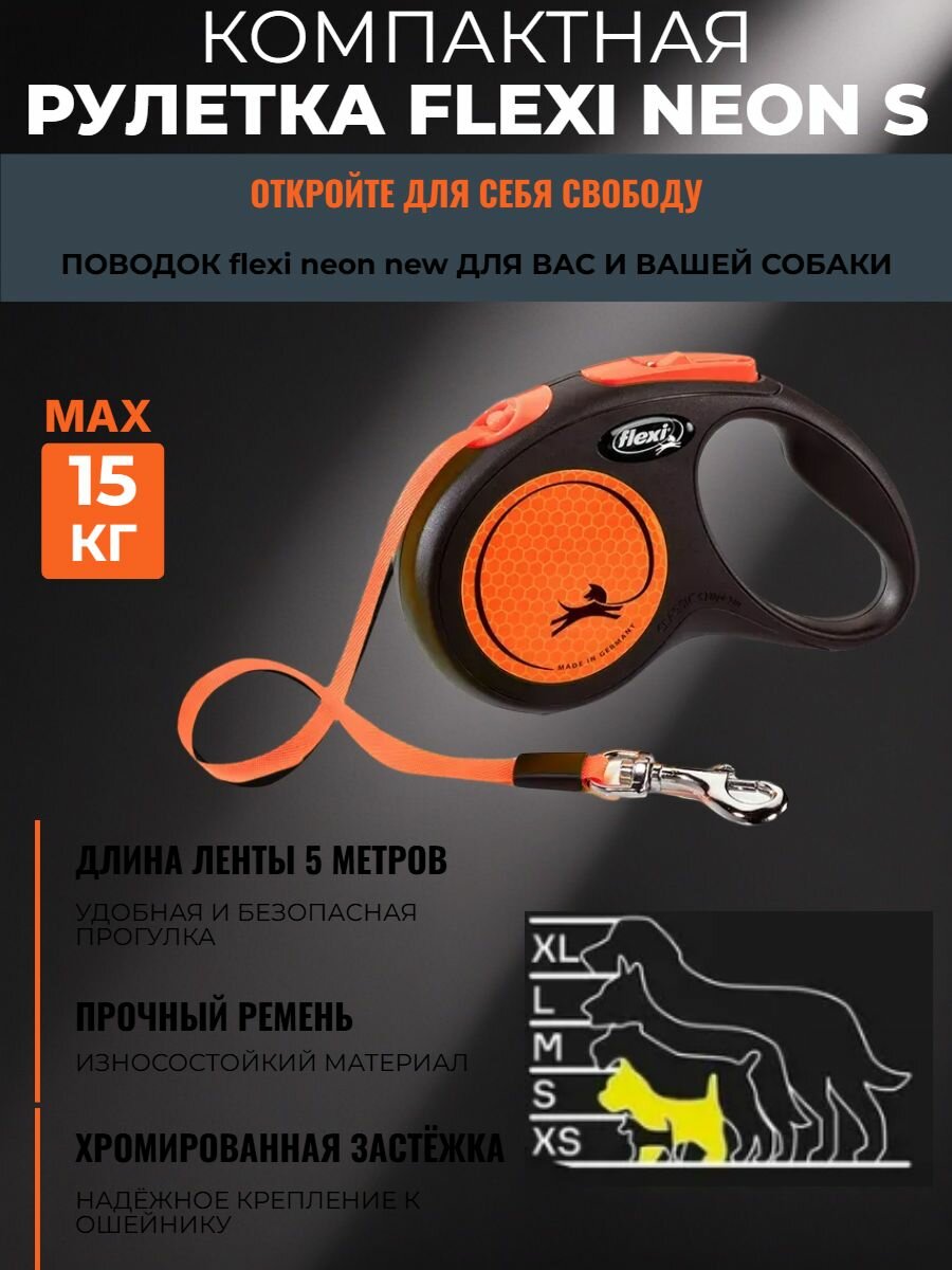 Поводок-рулетка Flexi New Neon до 15 кг лента черная/оранжевая S, 5 м 49107F