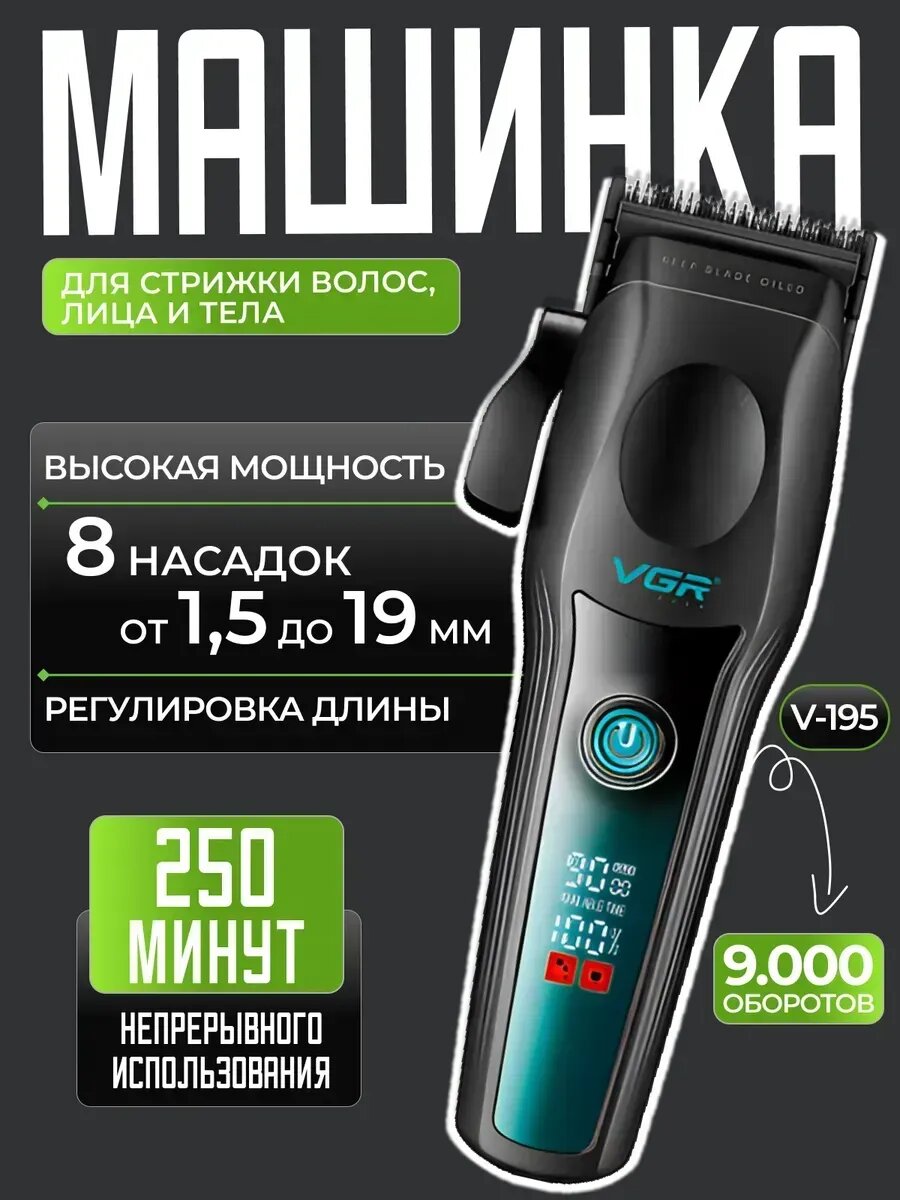 Профессиональная машинка и триммер для волос и бороды "VGR" высококачественный