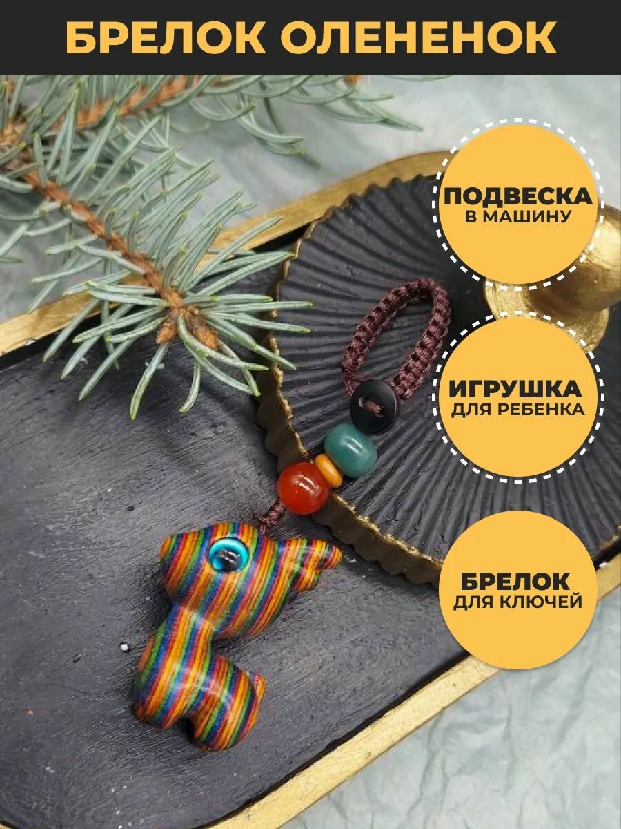 Брелок Basket, радуга — фото 1