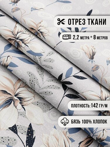 Изображение товара Ткань для шитья Шуйская бязь 8м, ширина 220см, 100% хлопок ГОСТ