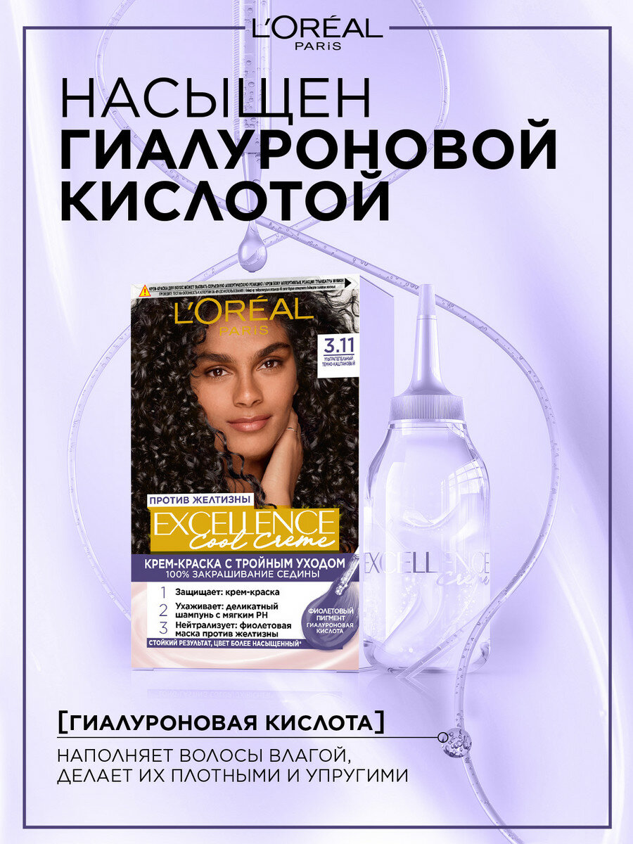 L’Oréal Paris Стойкая крем-краска для волос "Excellence Cool Crème", оттенок 3.11, Ультрапепельный, Темно-Каштановый — фото 1