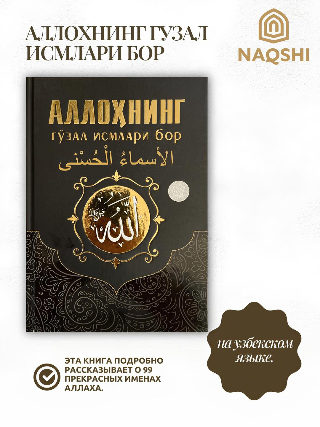 Аллохнинг гузал исмлари бор, Камолов Мирхосил Миролим угли