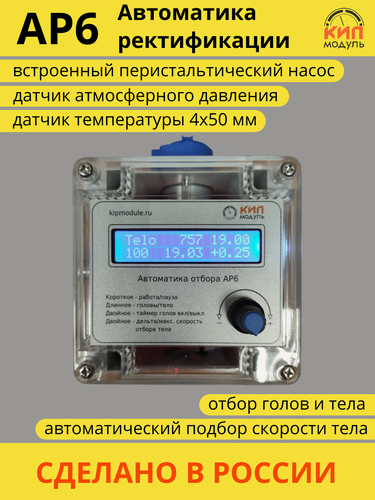 Изображение товара Автоматика АР6 управления отбором при ректификации КИПмодуль