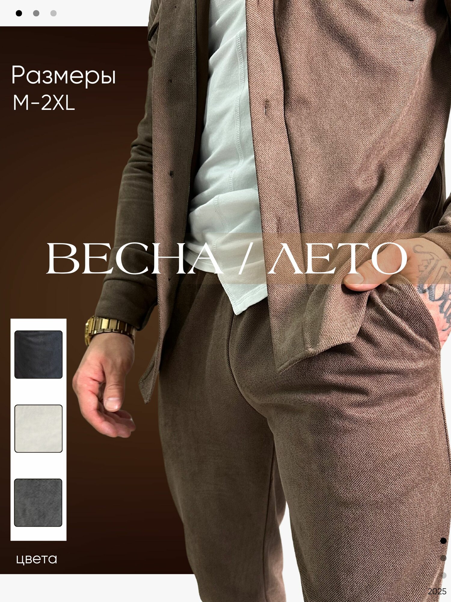 Комплект одежды костюм двойка