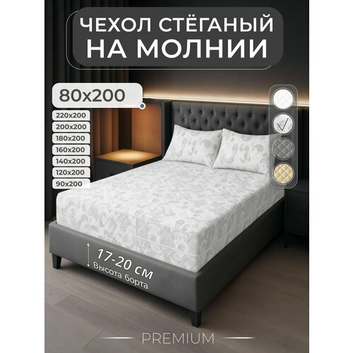 фото Наматрасник 80х200 стеганый чехол на матрас на молнии высота борта 17-20 см. экоториум