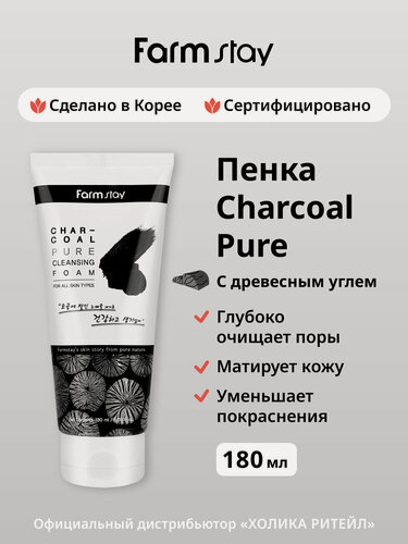 Изображение товара FarmStay Матирующая пенка для лица с древесным углем Charcoal Pure Cleansing Foam 180 мл