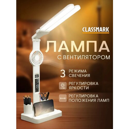 Лампа настольная Classmark светильник на стол сенсорная с вентилятором 2 лампы питание от сети для спальни и комнаты 1698₽