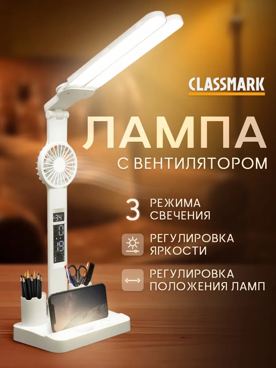 Лампа настольная сенсорная - светильник с вентилятором