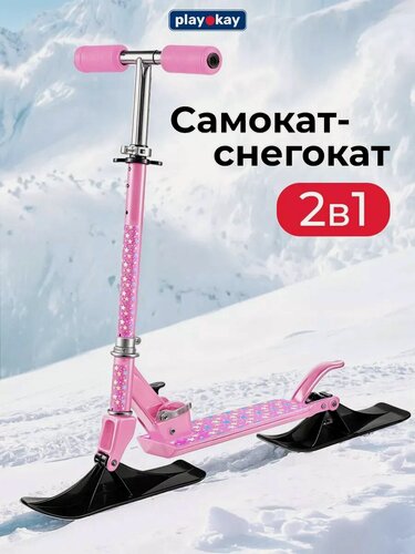 Изображение товара Самокат детский c ручкой 2 в 1, зимний и летний