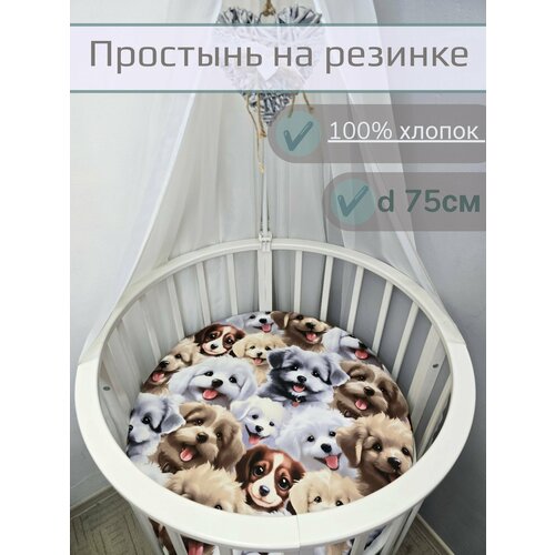 Простынь на круглую кровать на резинке 75х75 см, 100% хлопок.