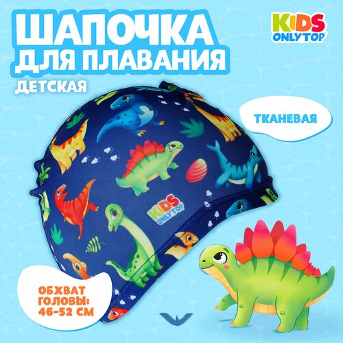 Шапочка для плавания ONLYTOP 