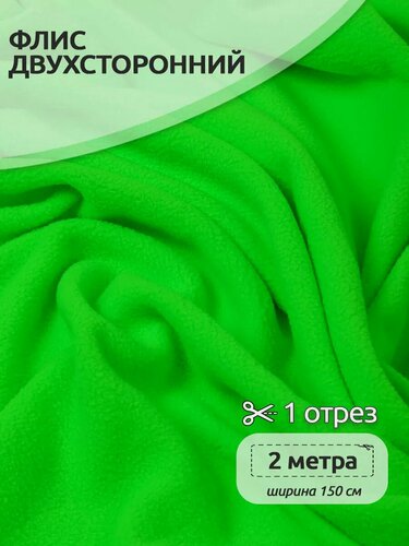 Изображение товара Ткань флис двухсторонний для шитья 2 метра 190г/м