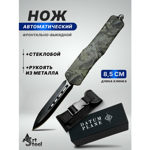 Автоматический складной нож Тирекс (фронтальный), ArtSteel, сталь 440, рукоять алюминий, хаки