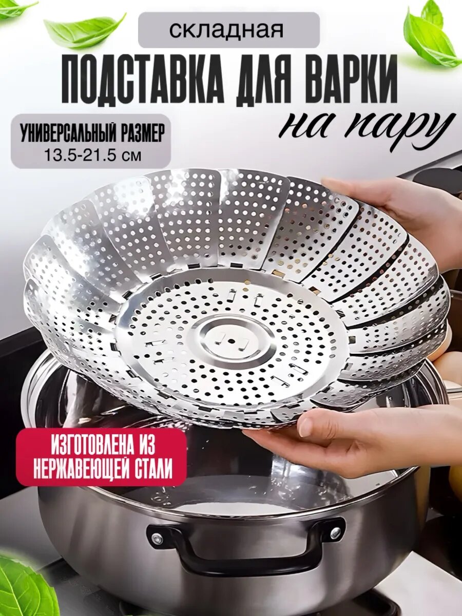 Пароварка IKEA "Лепесток", нержавеющая сталь, 21см, антипригарное покрытие