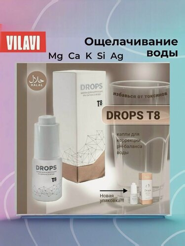 Изображение товара Drops T8 Ощелачивание воды капли pH