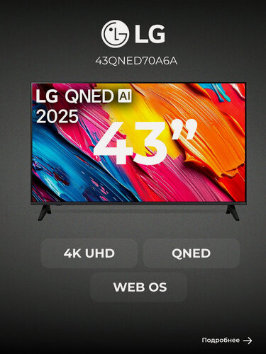 Изображение товара QNED телевизор LG 43QNED70A6A, диагональ 43", 4K UHD, черный