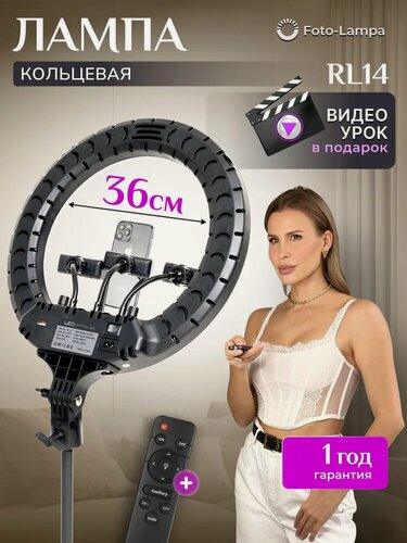 Изображение товара Кольцевая лампа RGB 36 см с пультом ДУ, креплением для телефона, чехлом и штативом и пультом для селфи