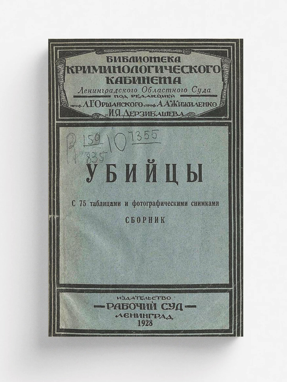 Убийцы. Сборник