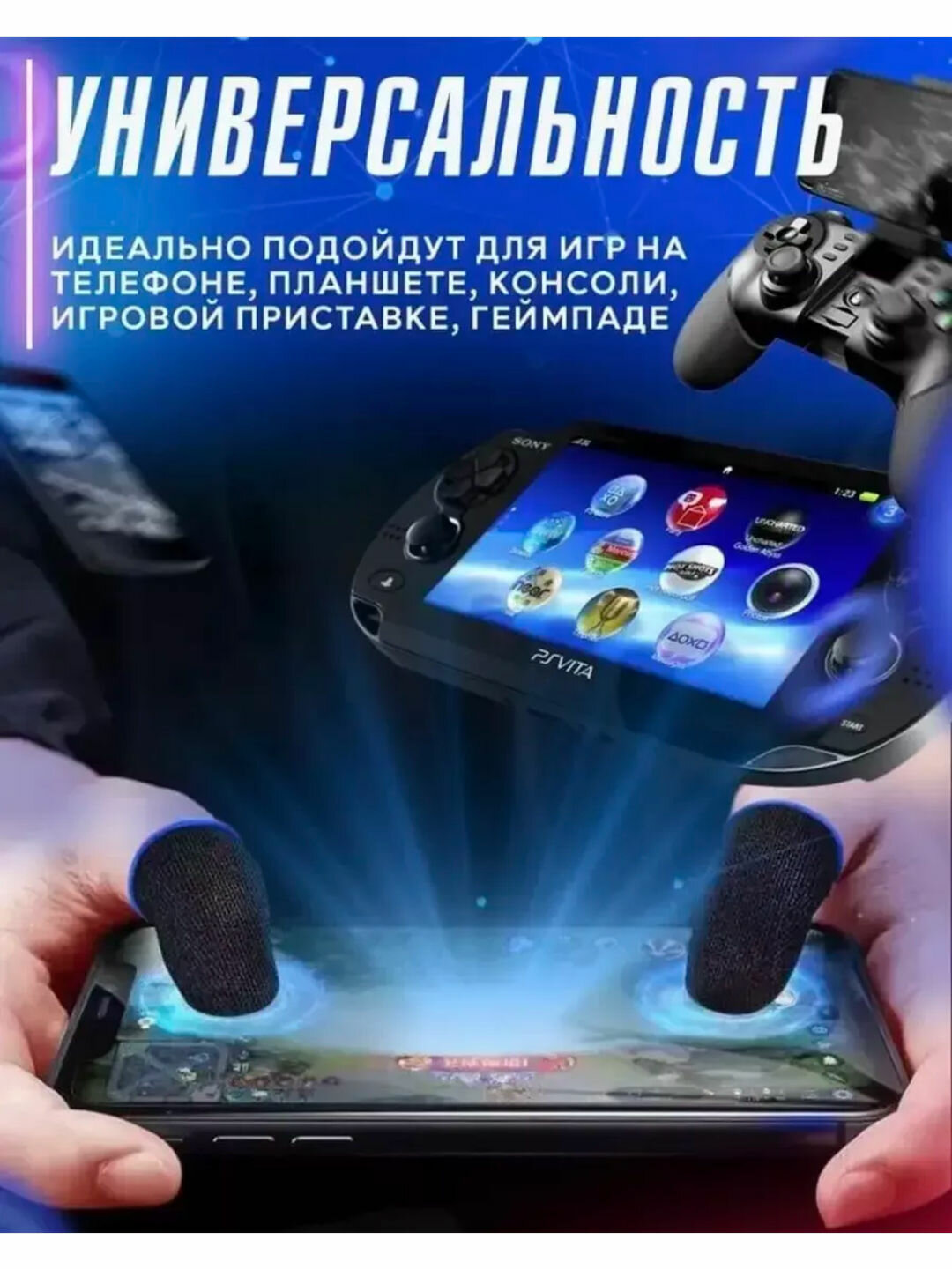 Перчатки для пальцев для игр на телефоне, перчатки для PUBG, 1 пары, Напальчники — фото 1